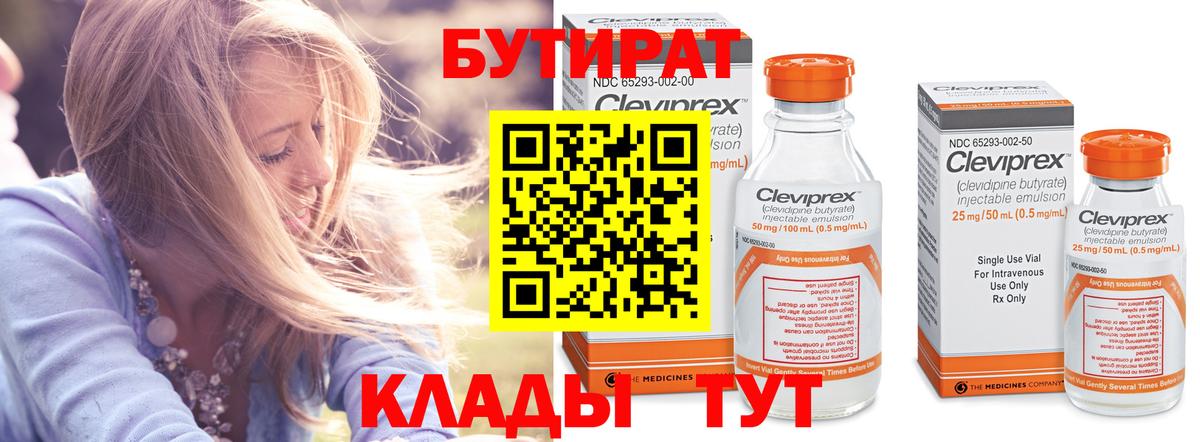 БУТИРАТ Butirat  Вход с VPN  Архангельск 