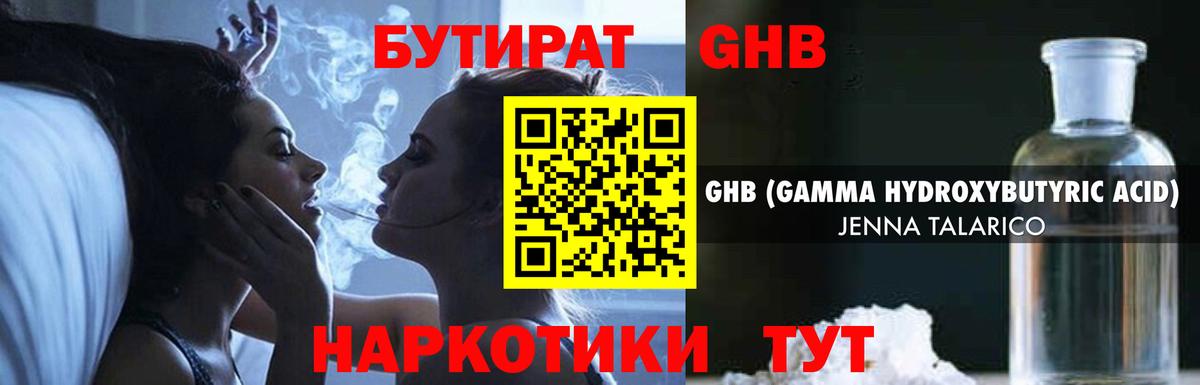 Бутират BDO 33% Архангельск