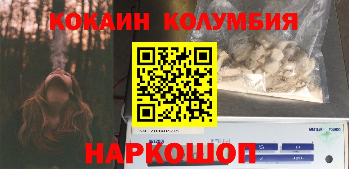 КОКАИН Колумбийский Архангельск