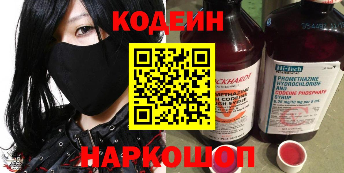 Архангельск  Кодеиновый сироп Lean Purple Drank  Вход с VPN 