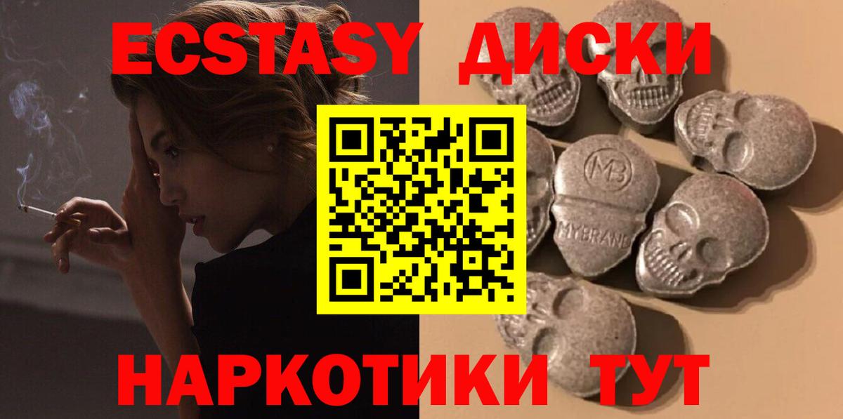 Экстази 280мг Архангельск