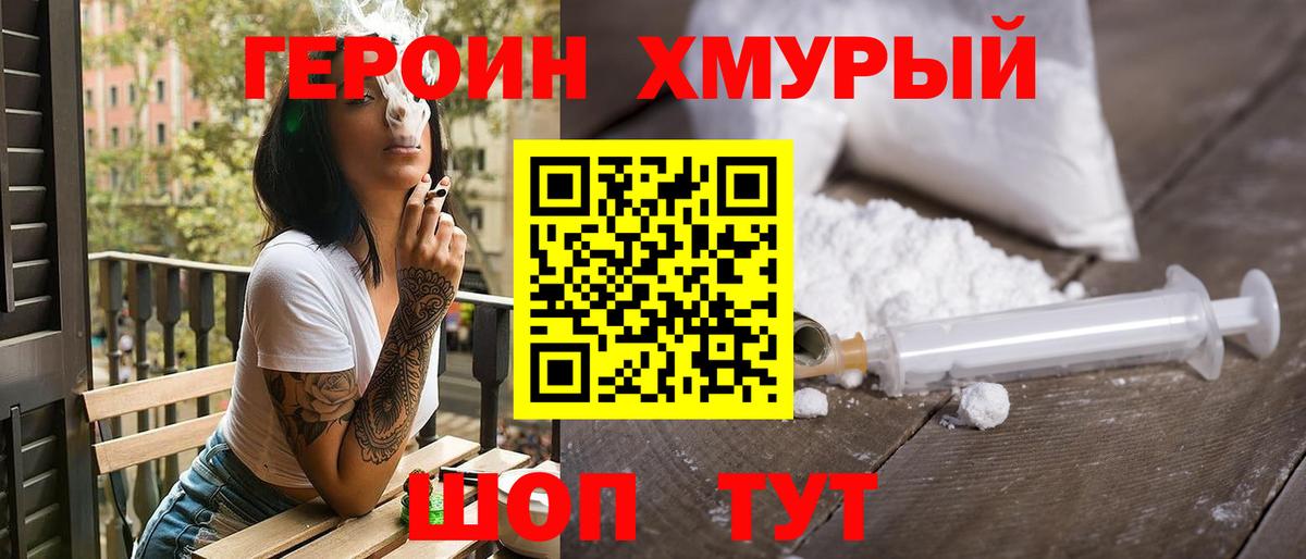 ГЕРОИН герыч Архангельск