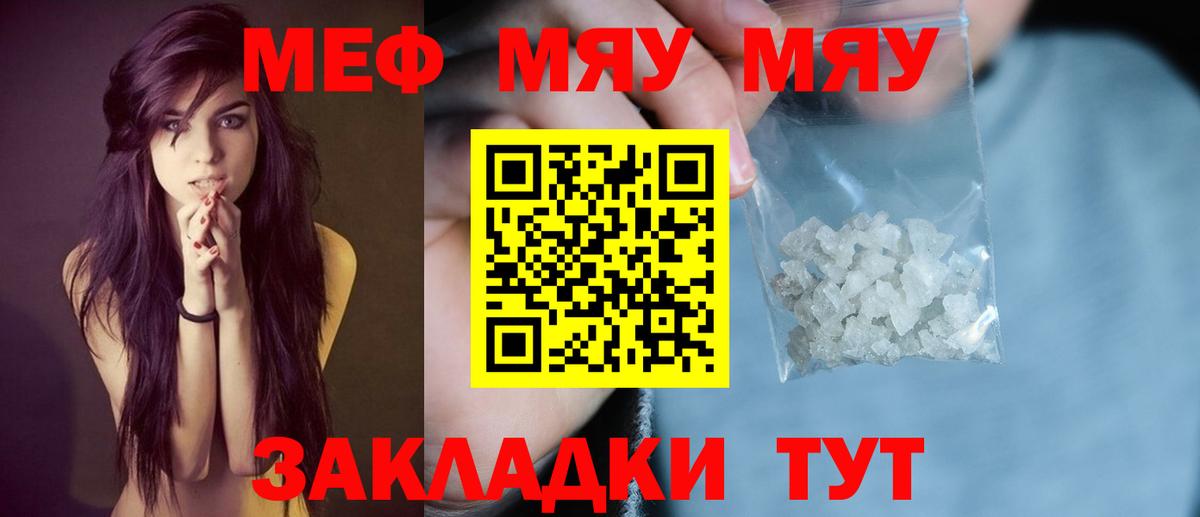 Меф мяу мяу кристаллы Архангельск