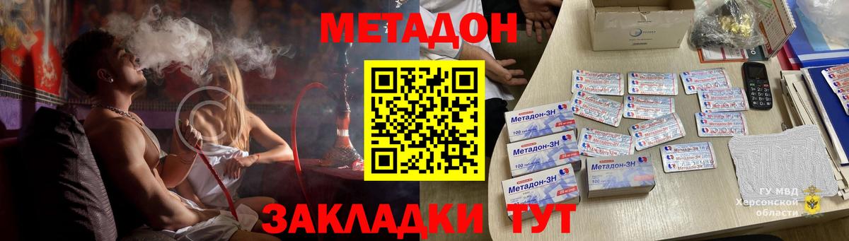 МЕТАДОН methadone  Вход с VPN  Метадон methadone  Архангельск 