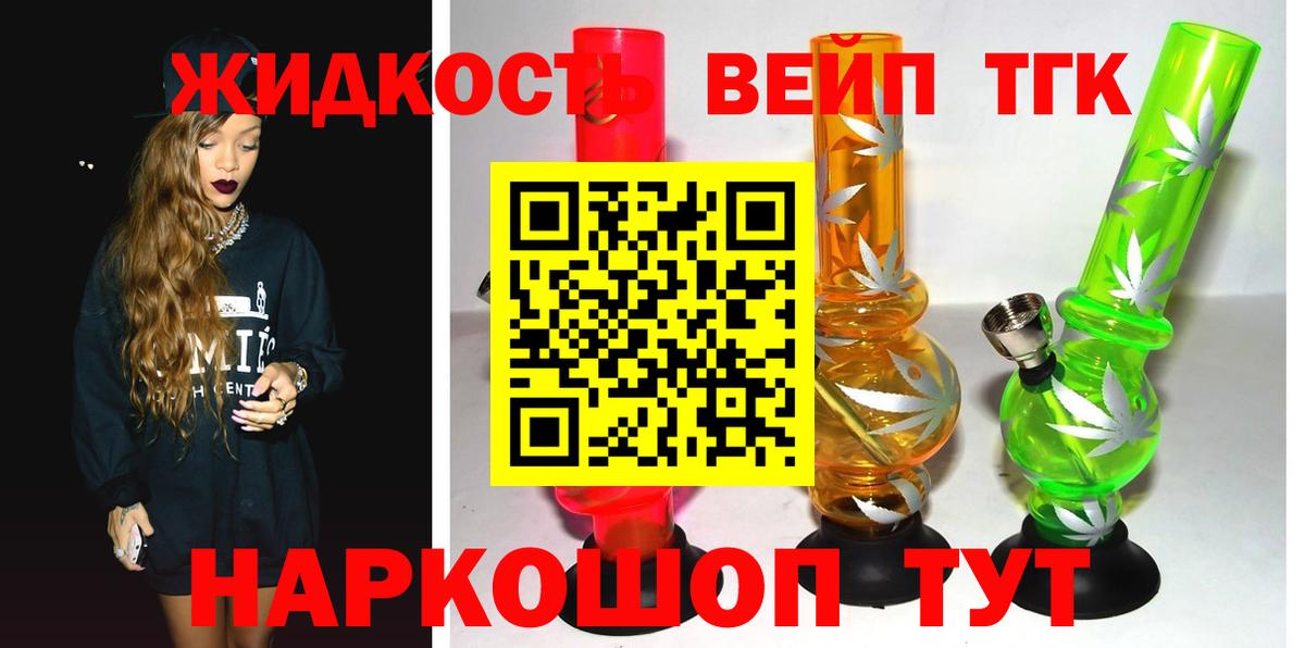 Архангельск  ТГК вейп  Вход с VPN  Дистиллят ТГК гашишное масло 